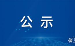 咸陽(yáng)發(fā)布一批干部任職公示！